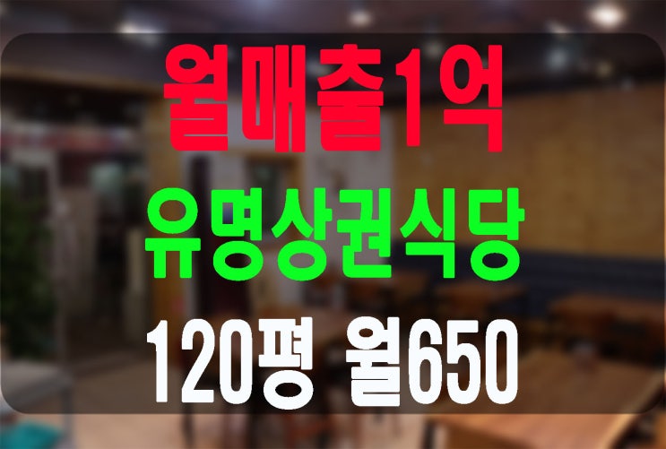 경기북부 유명가든라인 월매출 1억이상식당인수 100평 단독가든임대