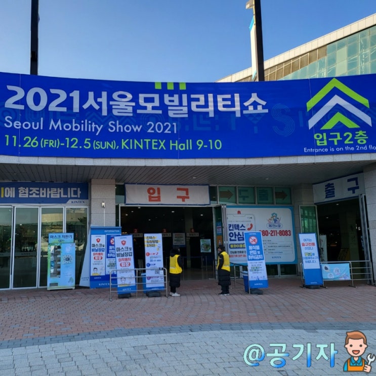  일산킨텍스 2021서울모빌리티쇼 솔직한 관람후기 및 주차정보(feat. BMW 카드지갑 득템)