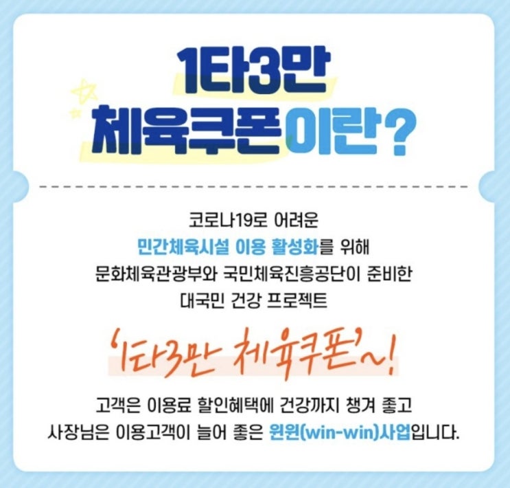 1타3만 체육쿠폰 선착순 없이 오늘부터 등록한 카드로 결제하면 3만냥 환급!!