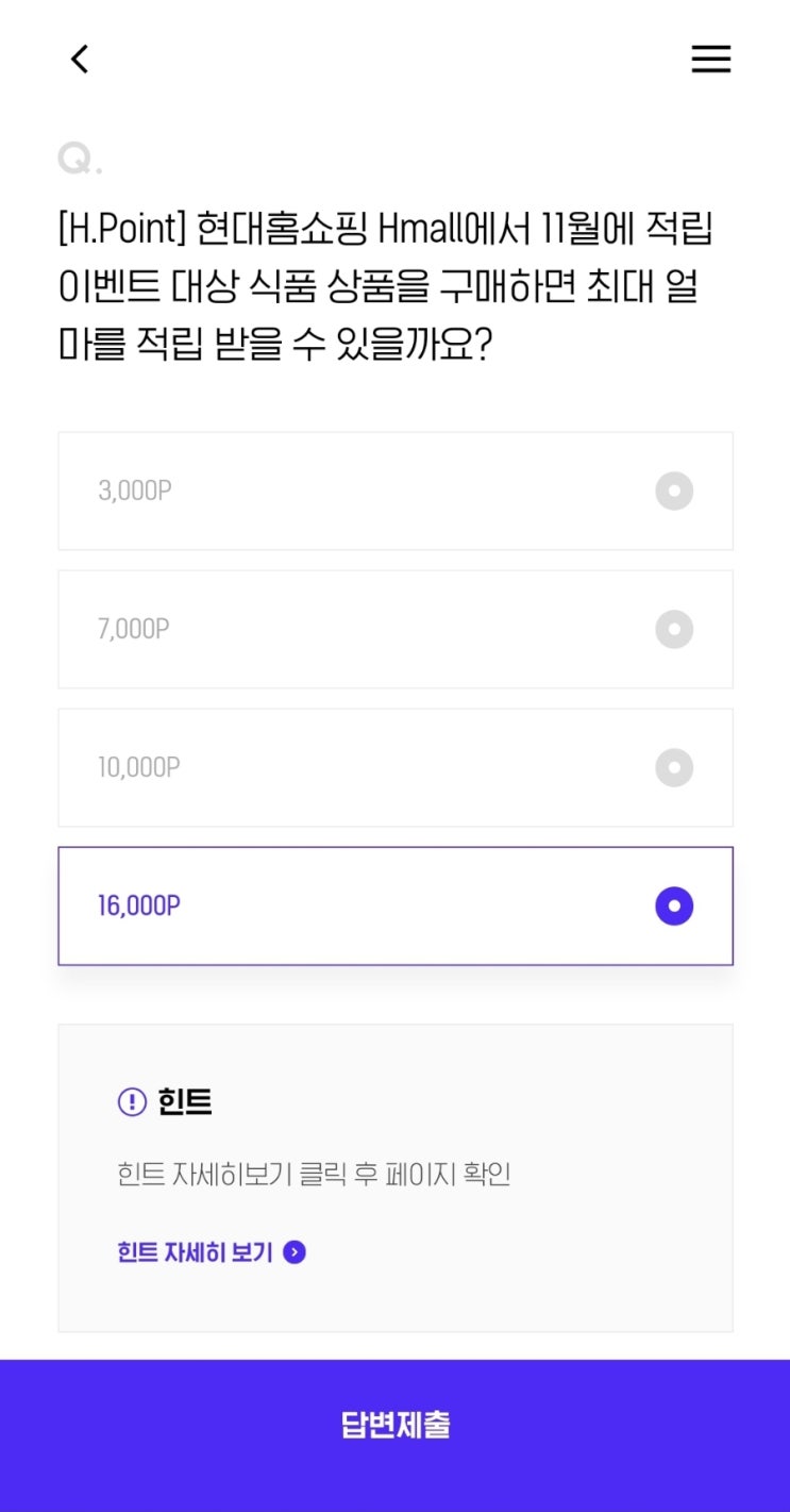  [H.Point] 현대홈쇼핑 Hmall에서 11월에 적립 이벤트 대상 식품 상품을 구매하면 최대 얼마를 적립 받을 수 있을까요?