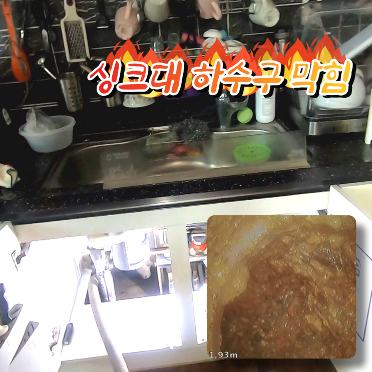  은평구 구산동 싱크대 하수구 막힘 합리적인 가격