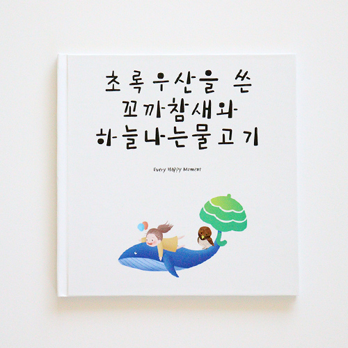  크리스마스 선물, 초록우산으로부터.