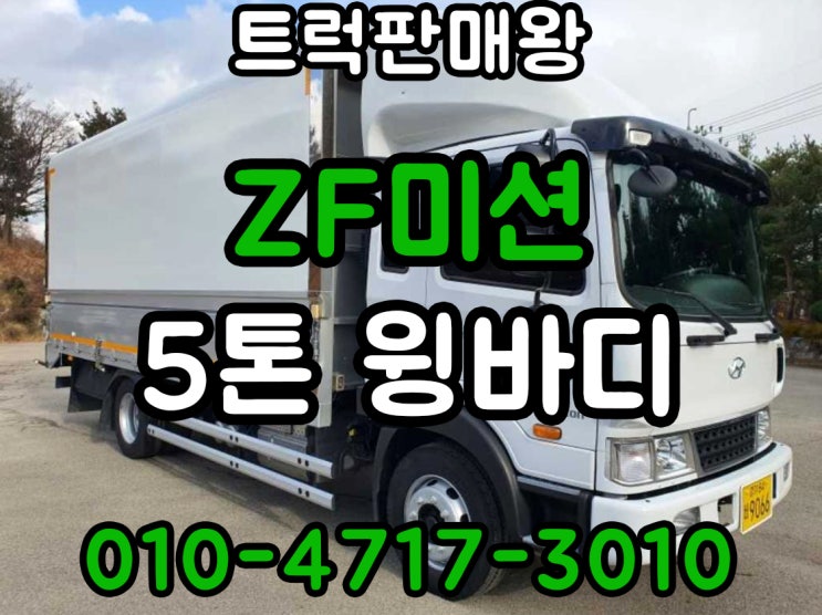  5톤윙바디 오토미션 중고화물트럭