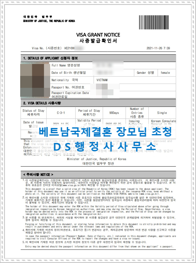 베트남가족초청, 베트남국제결혼하여 결혼비자F6 입국 후 가족초청(장인, 장모님) C3비자 허가 되었어요 베트남가족초청, 베트남국제결혼하여 결혼비자F6 입국 후 가족초청(장인, 장모님) C3비자 허가 되었어요