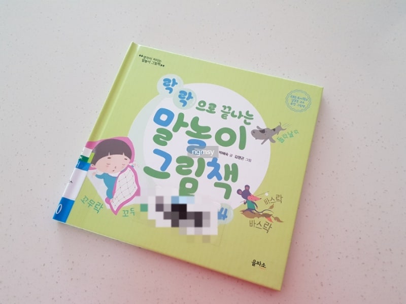 을파소 『생각이 커지는 말놀이 그림책』 영유아도서 추천 : 네이버 블로그 을파소 『생각이 커지는 말놀이 그림책』 영유아도서 추천 : 네이버 블로그