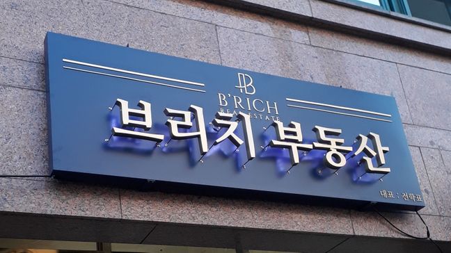  내가 원하는 간판 디자인 찾기 - 공인중개업
