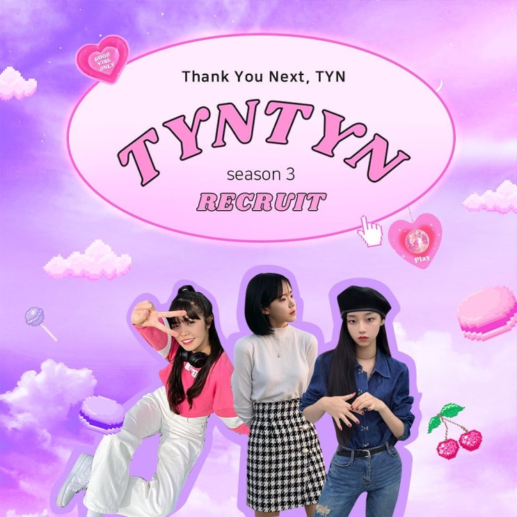 [서포터즈 모집] TYNTYN Season 3 , 틴틴 서포터즈 모집