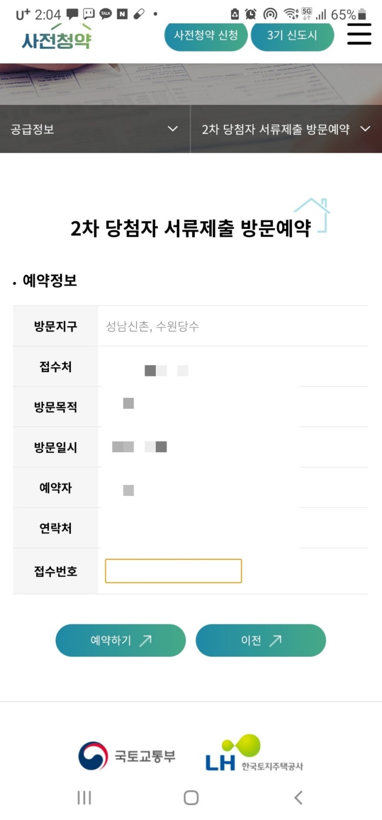  사전청약 당첨자 서류접수 방문신청하기 3기신도시