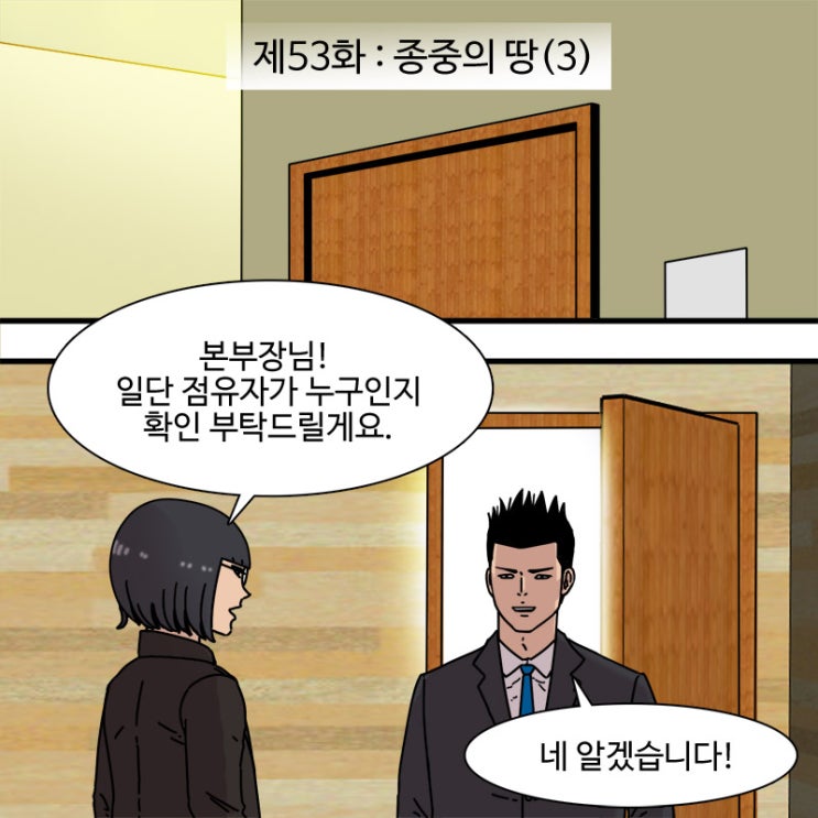  제53화-종중의 땅(3)