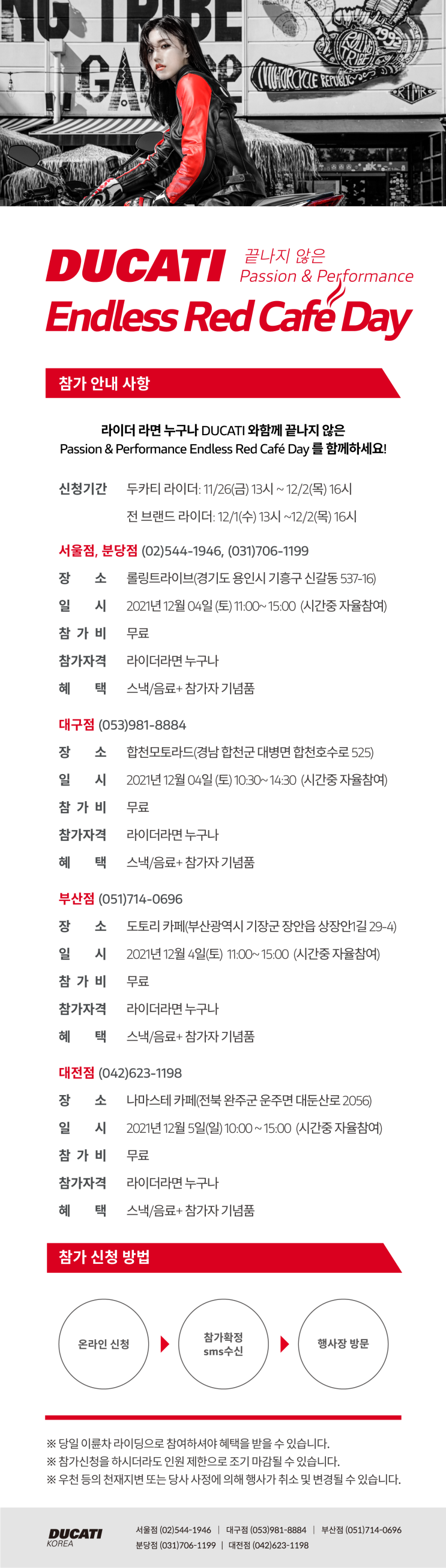  라이더라면 누구나! 두카티와 함께 하는 "레드 카페 데이!" / Ducati와 함께하는 "Endless Red Café day!"