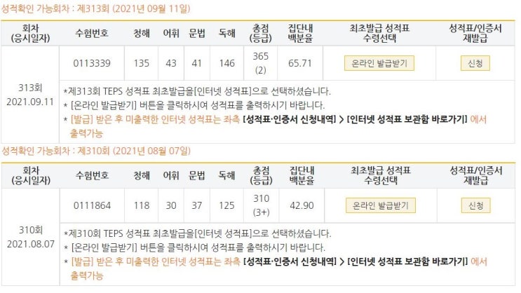  [컨설텝스] 텝스 인강 추천, 텝스 327점 목표 달성 후기
