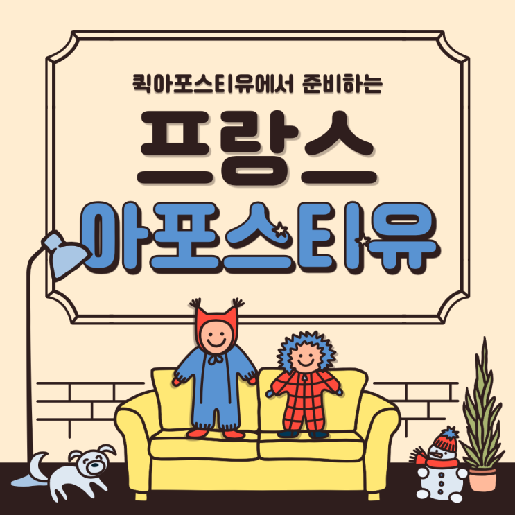  프랑스아포스티유 준비는 퀵아포스티유