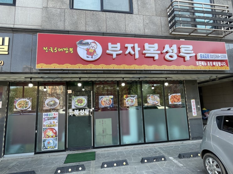  향남 신도시 2지구 짬뽕 맛집 부자복성루 전국 5대 짬뽕