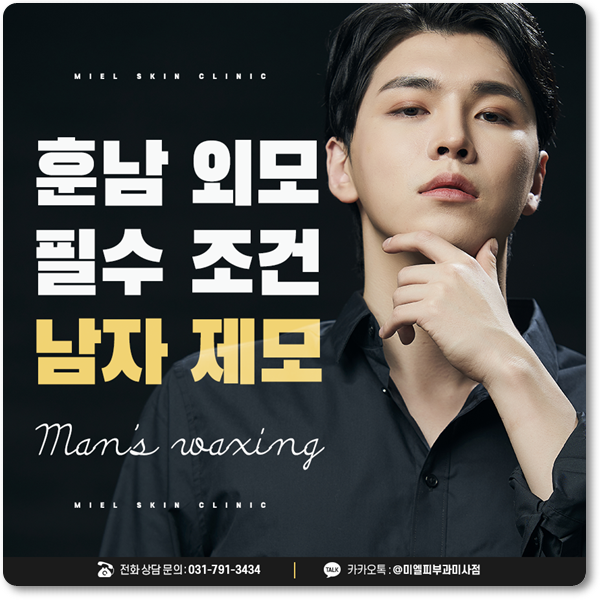 미사미엘피부과 강일동피부과중에 가장 만족스러운곳