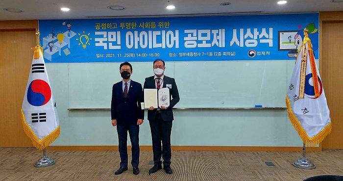 황석현 국민법제관, 법제처 국민 아이디어 공모제에서 법제처장상 수상