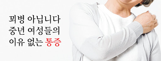 2 갱년기 팔 저림 다리 저림
