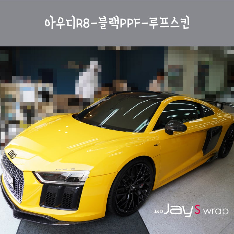 서울 강남구 / PPF / 아우디 / R8