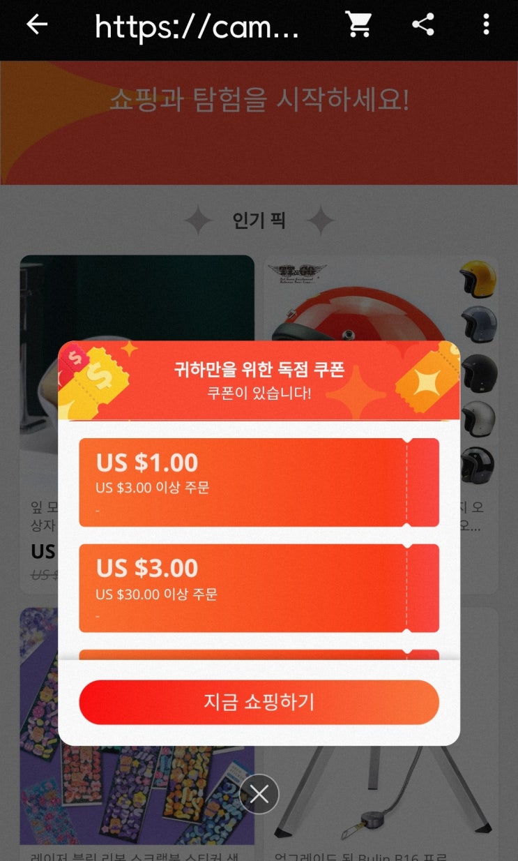  알리 익스프레스 신규 가입 쿠폰 받기