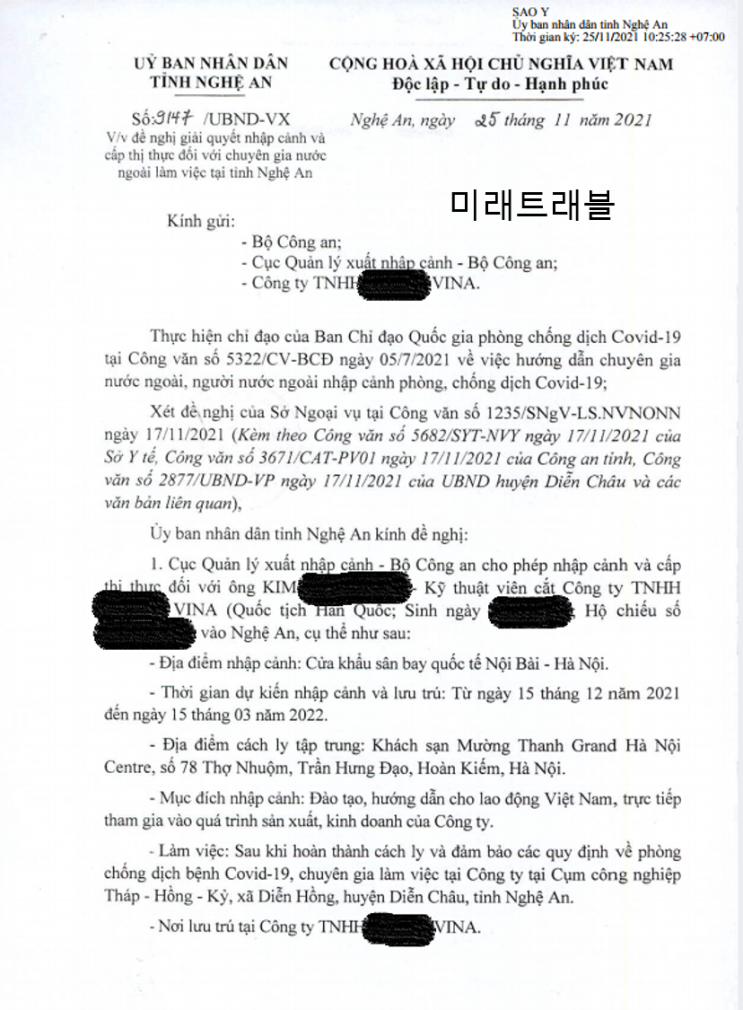 12월 베트남 하노이 개별입국 정보 - 베트남 응에안 인민위원회 승인서