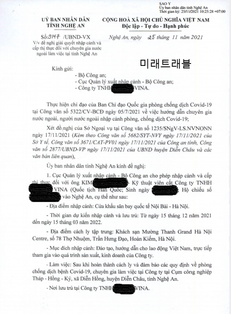 12월 베트남 하노이 개별입국 정보 - 베트남 응에안 인민위원회 승인서 12월 베트남 하노이 개별입국 정보 - 베트남 응에안 인민위원회 승인서