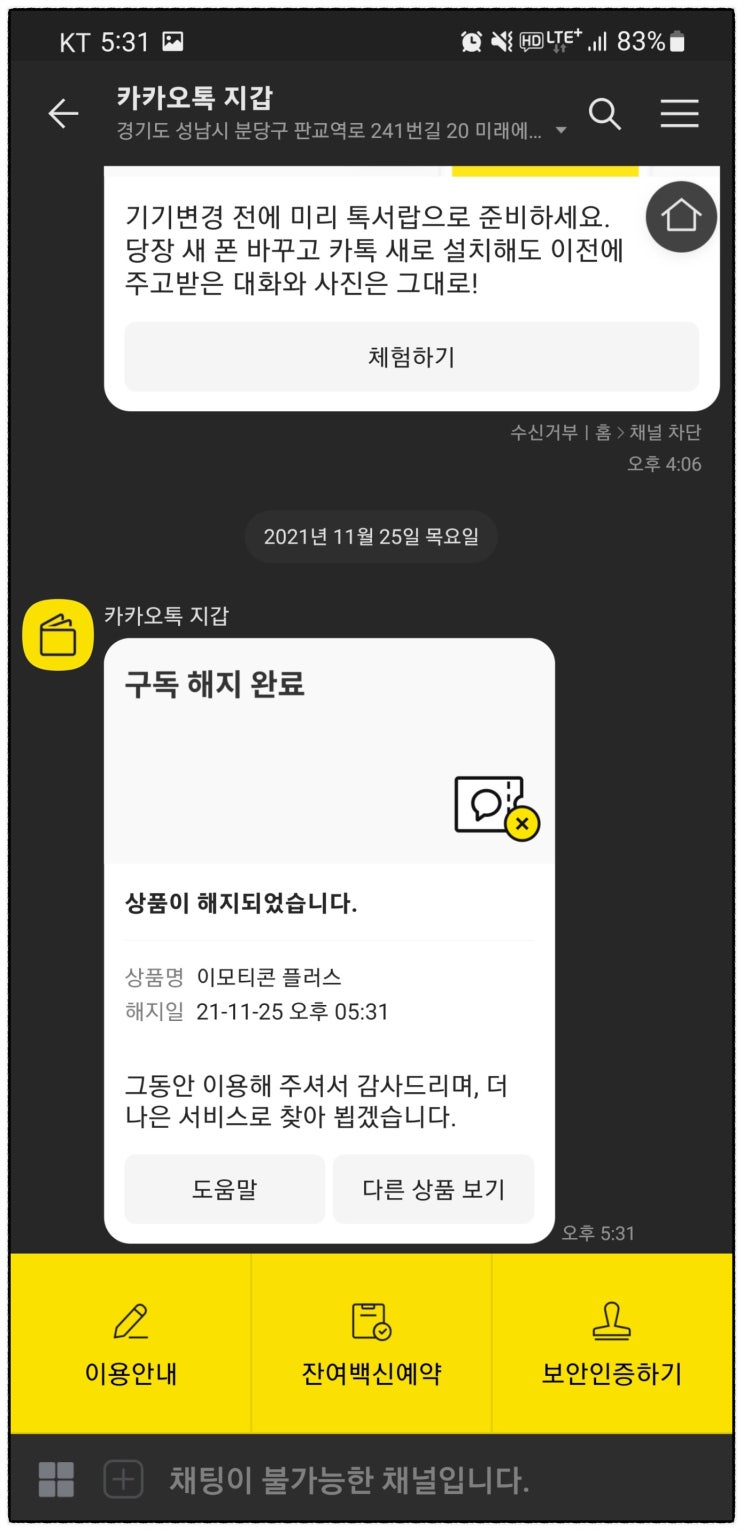 카카오톡 이모티콘 정기 구독 해지 방법 카카오톡 이모티콘 정기 구독 해지 방법
