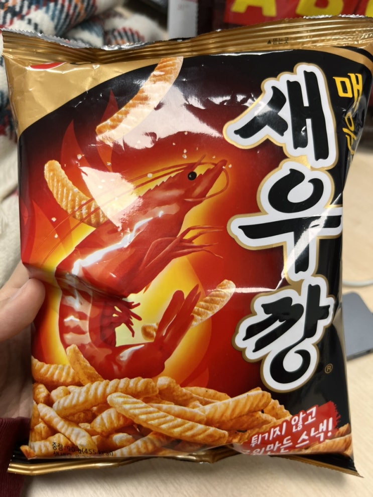  새우깡은 역시 매운새우깡