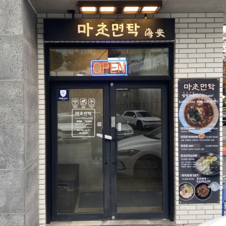  제주 해안동 맛집 : 제주시라멘 맛집 마초면탁해안
