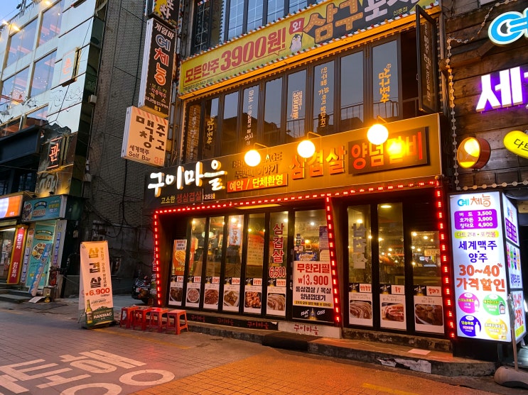  신촌역고기집 구이마을 2호점 :: 고기로 배채우기 딱 좋은 가성비 넘치는 곳