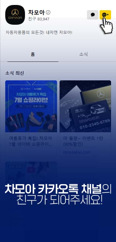  [이벤트] 차모아 메탈 자동차 주차번호판 천원 이벤트