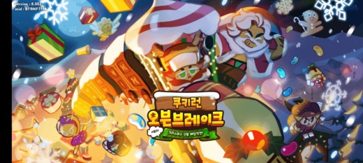 [쿠키런오븐브레이크] 크리스마스 신규 업데이트, 에그노그맛 쿠키 출시!!