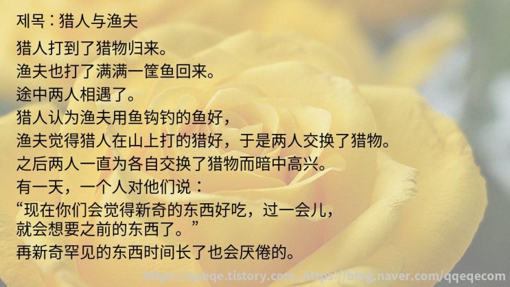  猎人与渔夫 사냥꾼과 어부 / 중국어 이솝우화