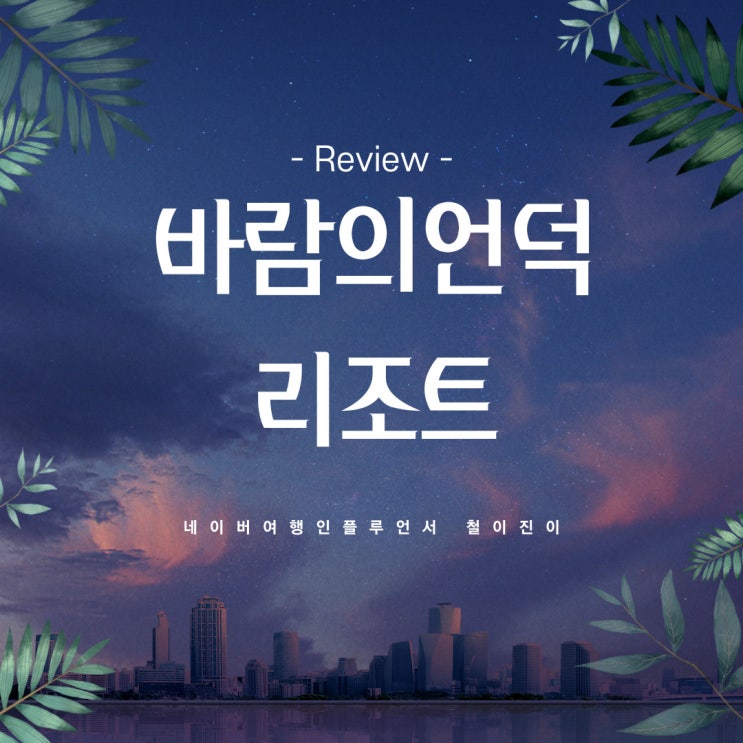  거제도 펜션 바람의언덕 리조트 경남 거제 펜션