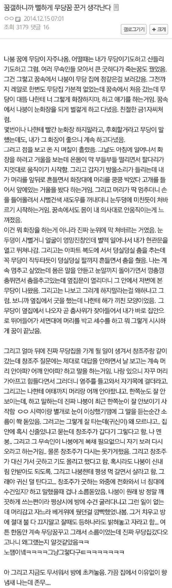  무당 꿈 괴담
