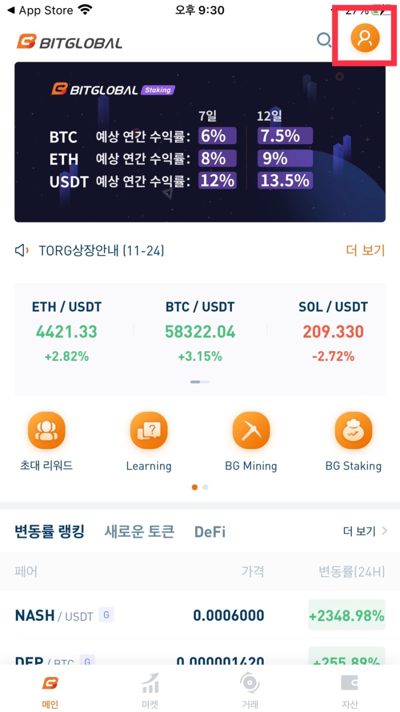 빗글로벌(빗썸글로벌) 가입 및 구글otp 등록방법(bitglobal) : 네이버 블로그