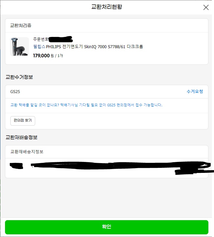  지마켓 교환 후기