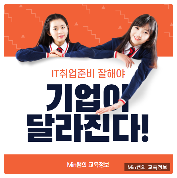  IT취업준비 방법 단계별로 설정해 보아요~