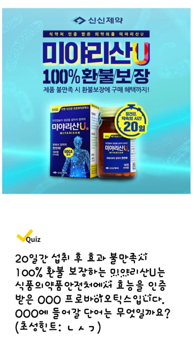  미야리산U "ㄴㅅㄱ" 프로바이오틱스 캐시워크