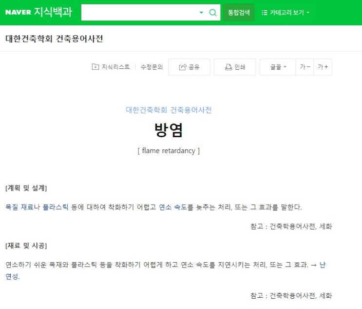  방염도료 노루 화이어키퍼:목재,합판 등의 방염기능성 도료