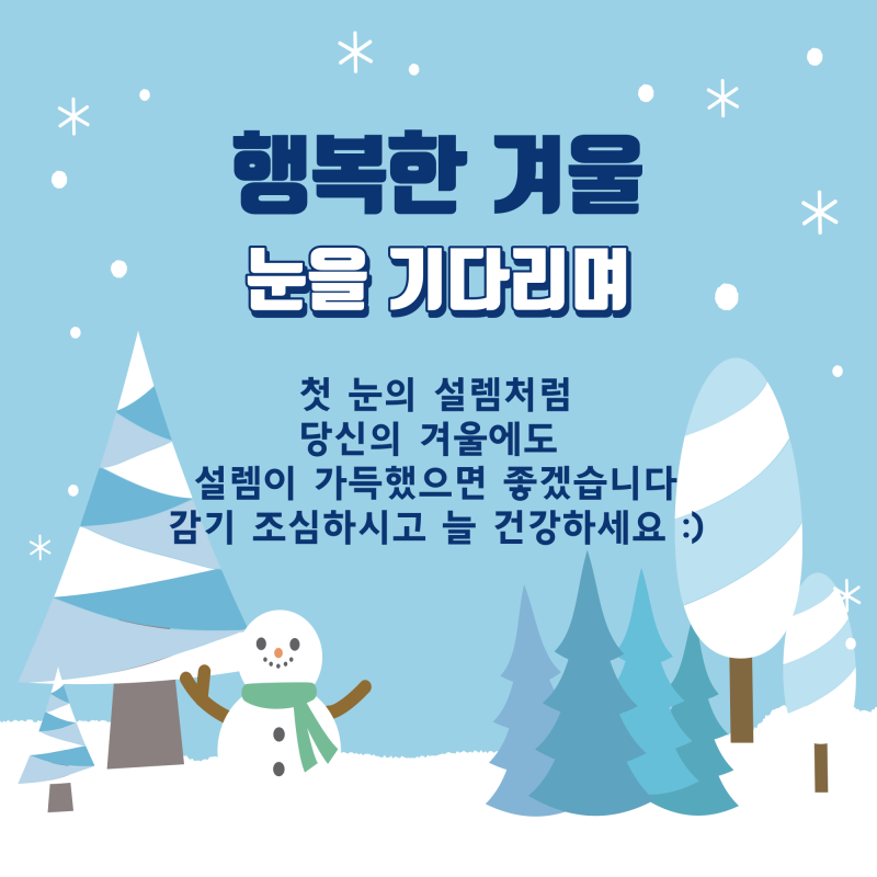 12월 겨울 인사말 직접만든 인사 모음 : 네이버 블로그
