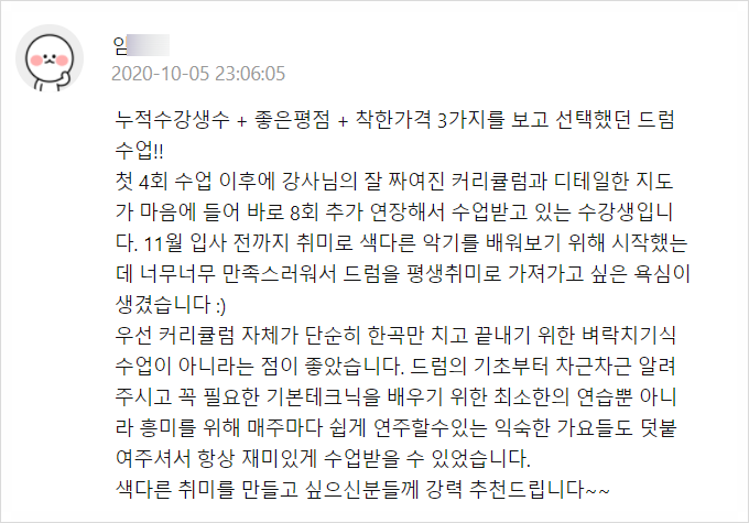 드럼 레슨 수강후기.61