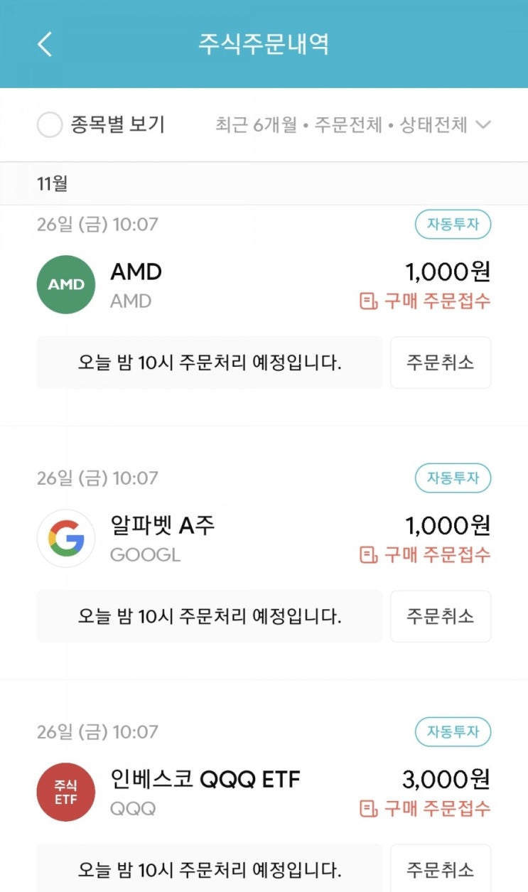  매일 주식 저축 101일차 - 11.26 (구글, QQQ, AMD+평범한 사람이 부자가 되는 과정)
