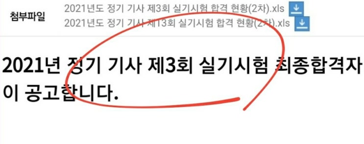 2021년 큐넷 정기 기사 제3회 실기시험 합격률 응시인원 합격자수 통계