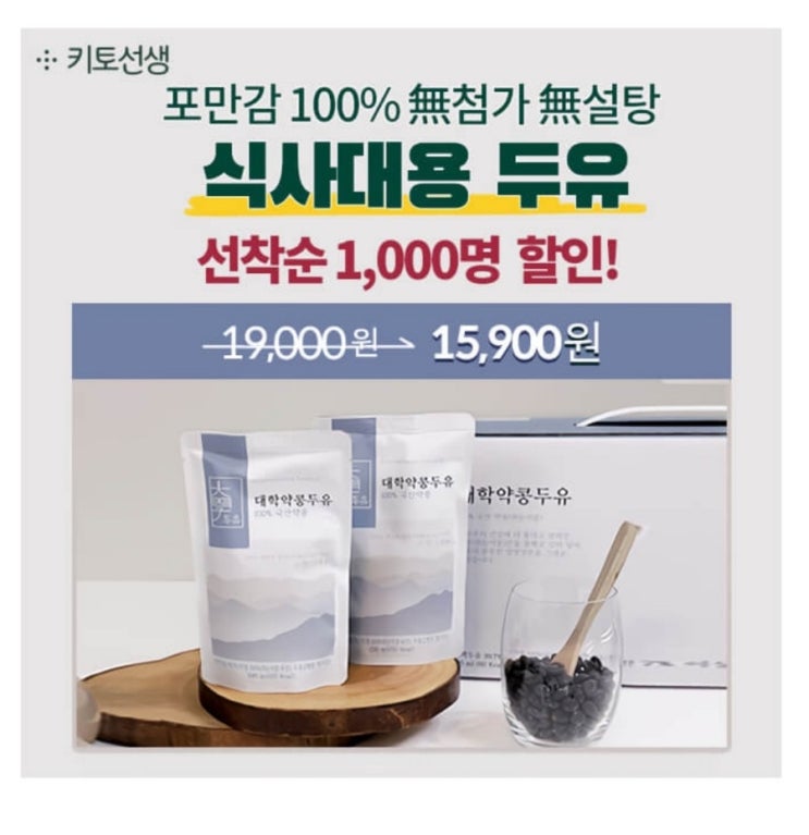  키토선생 대학약콩두유 1g 밖에 되지 않는 "00" 캐세워크