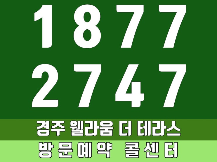  경주웰라움더테라스 특별함을 누리세요