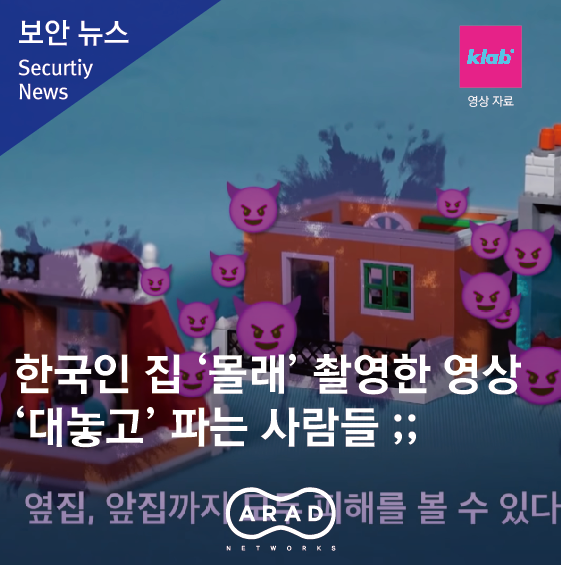  [유튜브 크랩] 한국인 집 ‘몰래’ 촬영한 영상  ‘대놓고’ 파는 사람들 ;;