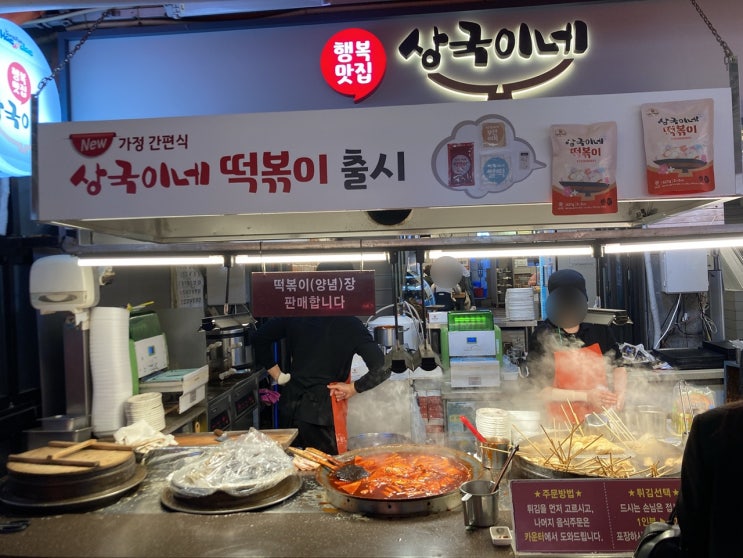  부산여행 상국이네 해운대시장 분식 떡볶이
