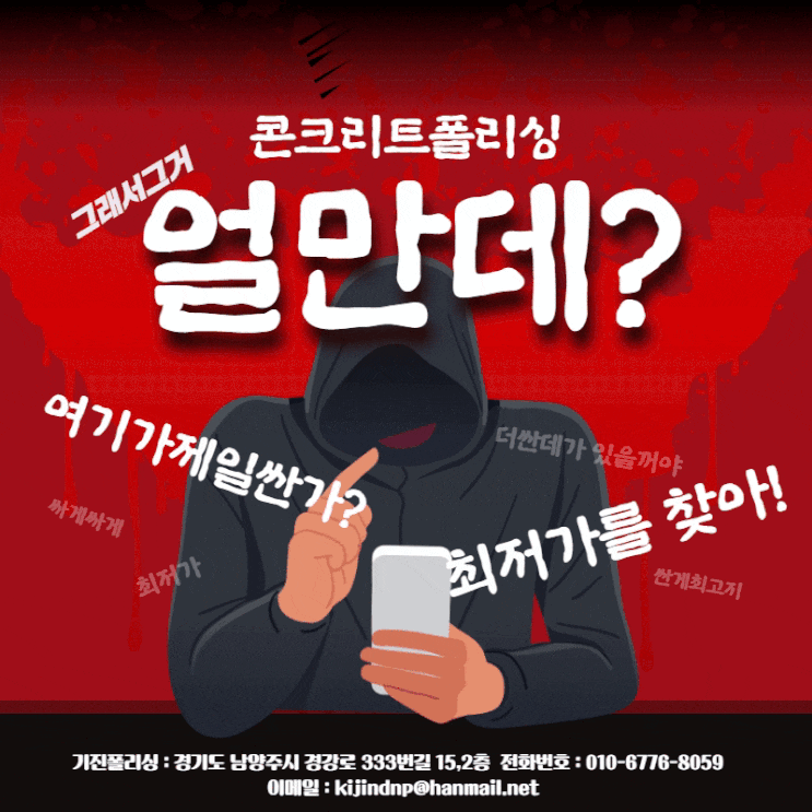  콘크리트폴리싱 헤바당 얼마면 되나요? 궁금해요?