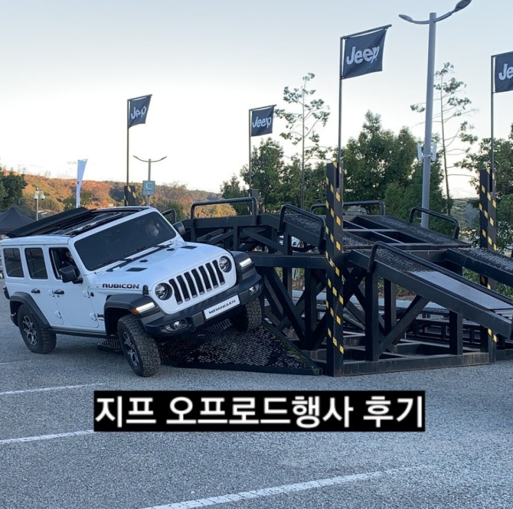  부산 기장 오프로드 시승 행사 후기 창원 지프이재훈 신세계 아울렛