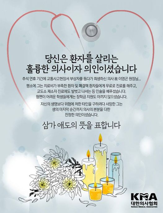 교통사고자 돕다 사망한 이영곤 원장, 의사자 인정 교통사고자 돕다 사망한 이영곤 원장, 의사자 인정