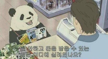 돈 없을때 쓰는 짤 / 거지짤 / 텅장짤 : 네이버 블로그
